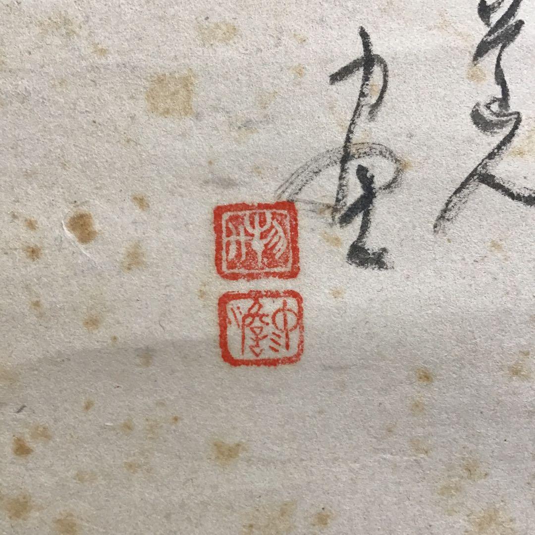 K掛軸　やせ蛙負けるな一茶　平安鴨東如意山下　物升道人作　共箱紙箱　S174KJ