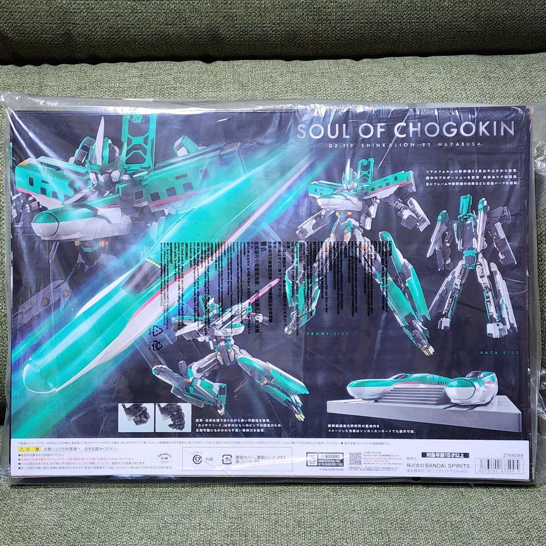 215 超合金魂 GX-115 シンカリオン E5はやぶさ