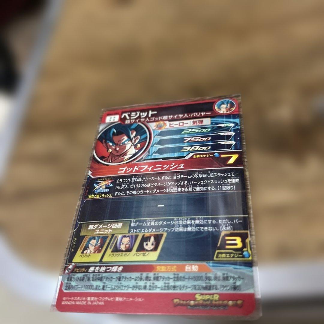 スーパードラゴンボールヒーローズ ゴジータ SEC 7枚セット