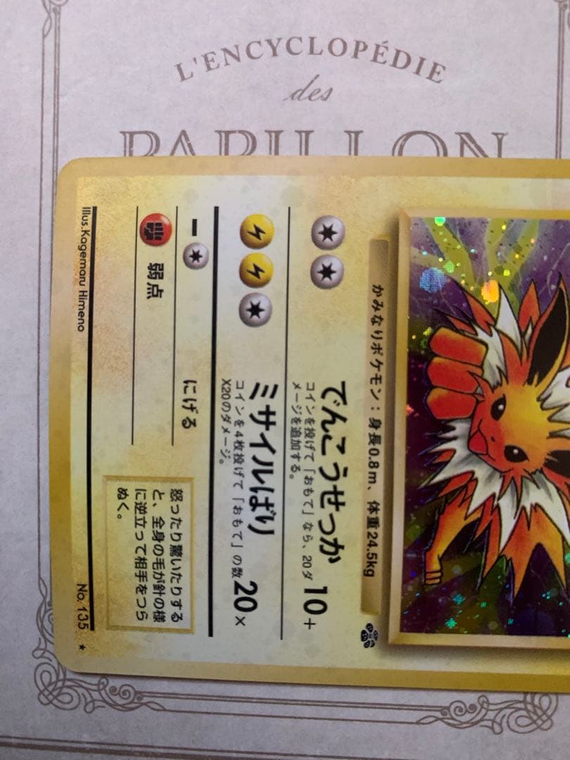 旧裏 ポケモンカード サンダース ★ No.135 キラ ホロ