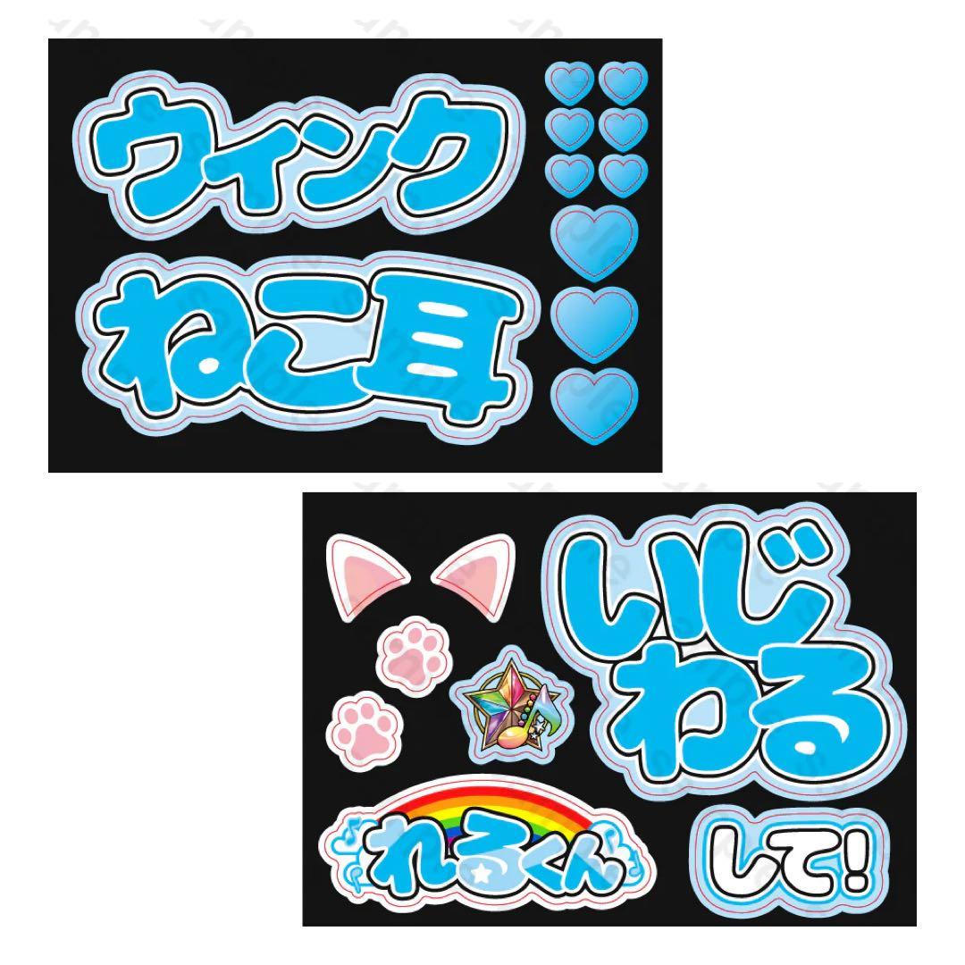 新品★すたぽら【Relu】ステッカー付きファンサうちわ