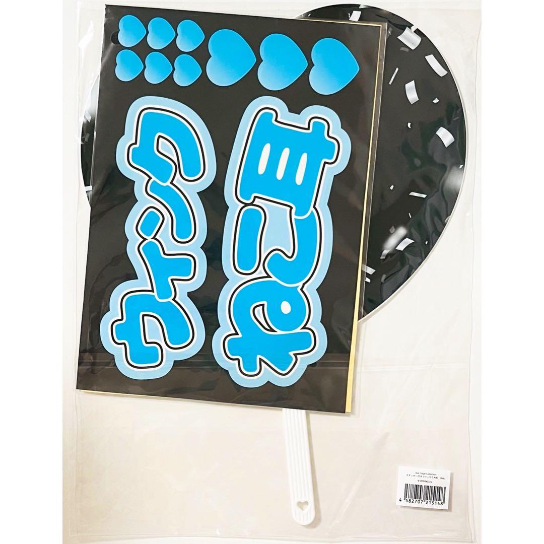 新品★すたぽら【Relu】ステッカー付きファンサうちわ