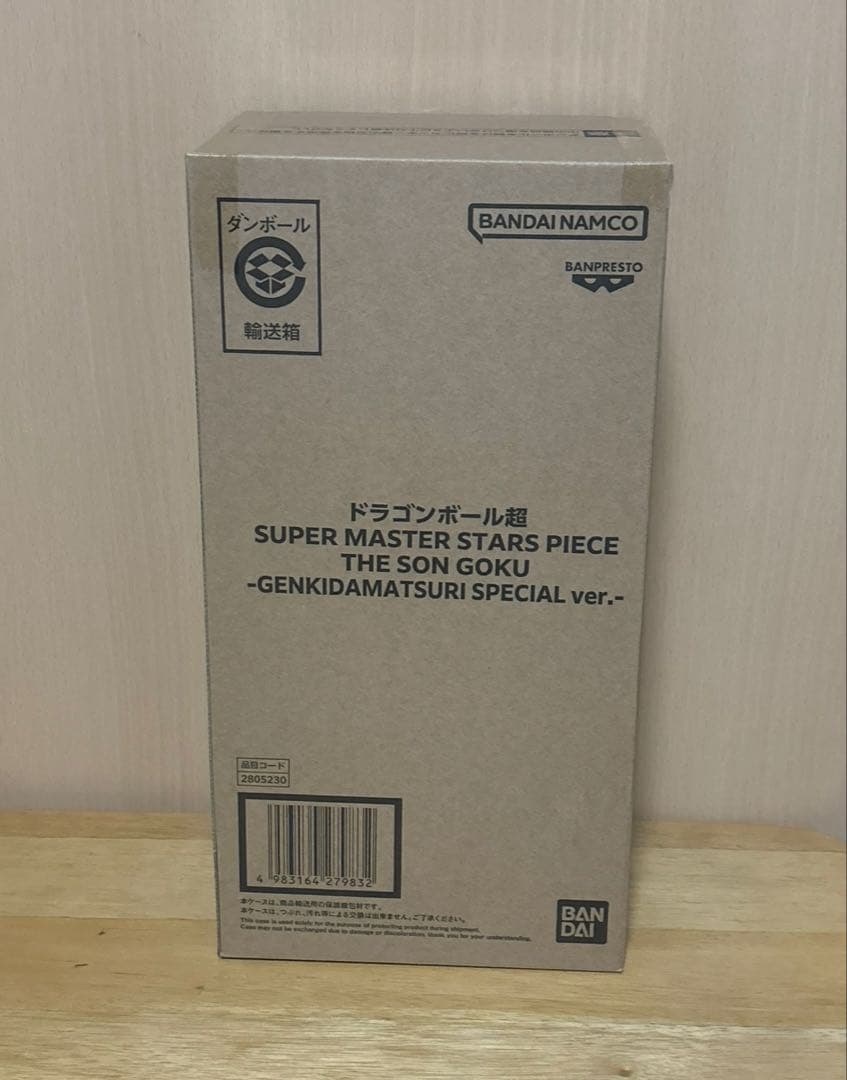 smsp 孫悟空　ゲンキダマツリ