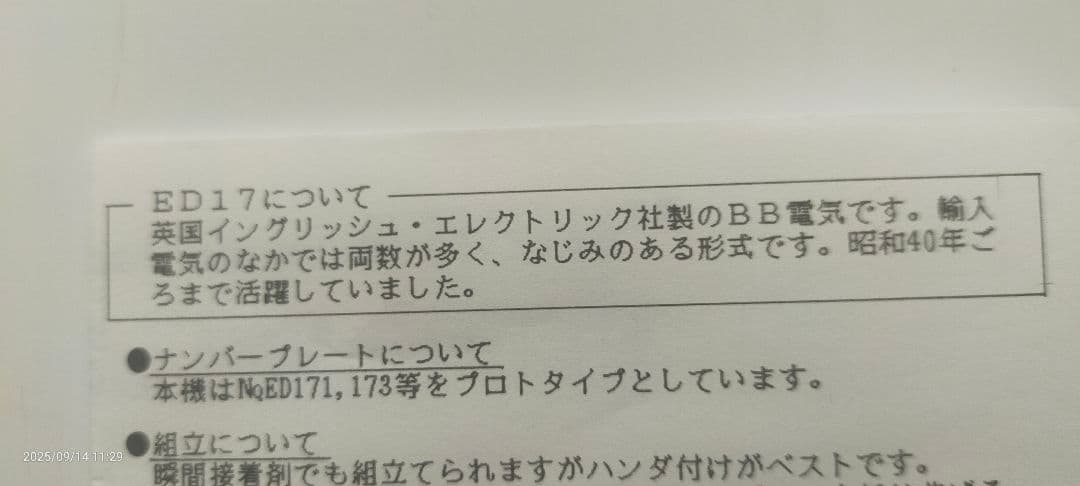 ワールド工芸国鉄ED17型　Nゲージ 電気機関車 　塗装済完成品