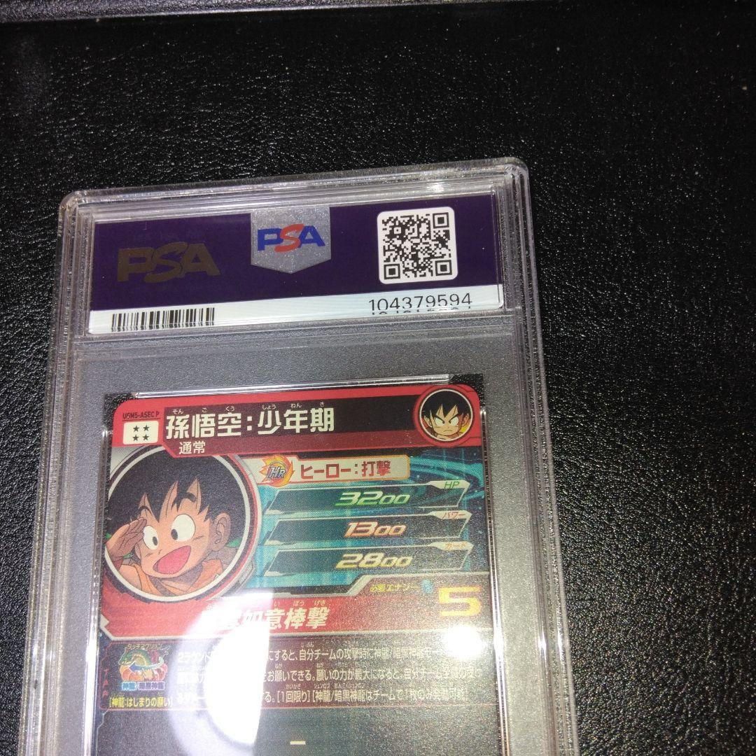 【PSA10】孫悟空 UGM5-ASEC P BM11-ASEC 連番-美品