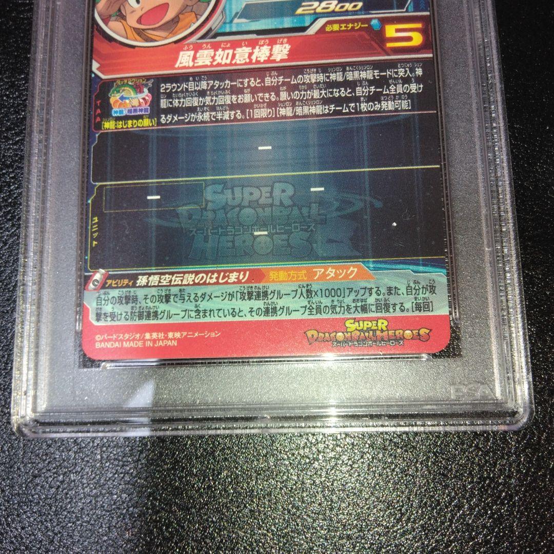 【PSA10】孫悟空 UGM5-ASEC P BM11-ASEC 連番-美品