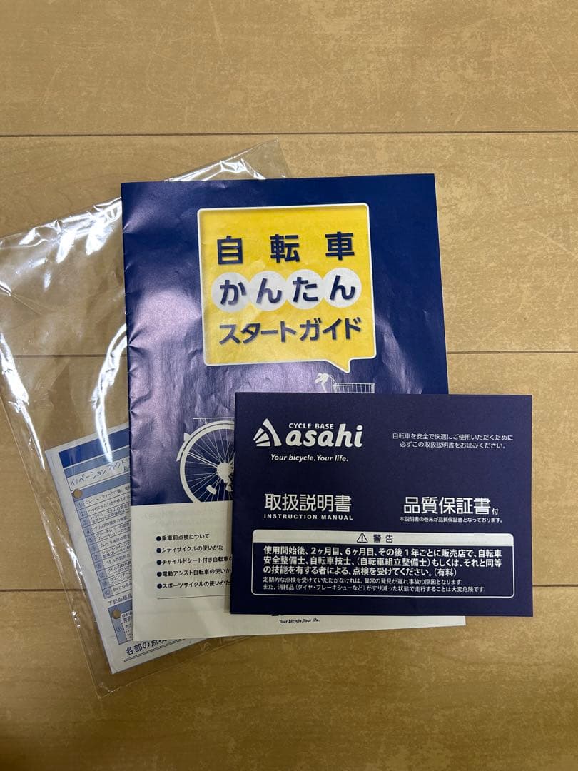 【ミエ】14インチ　アサヒ　子供用自転車　神奈川県周辺