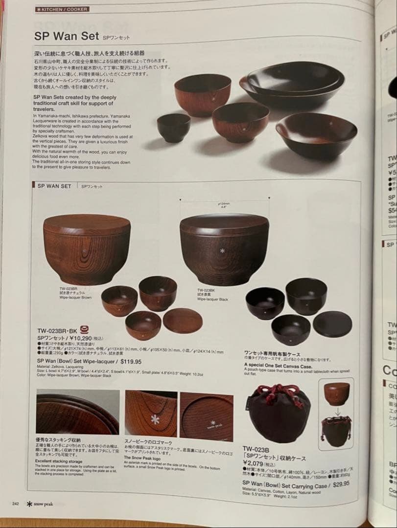 【廃盤】スノーピーク SPワンセット ナチュラル