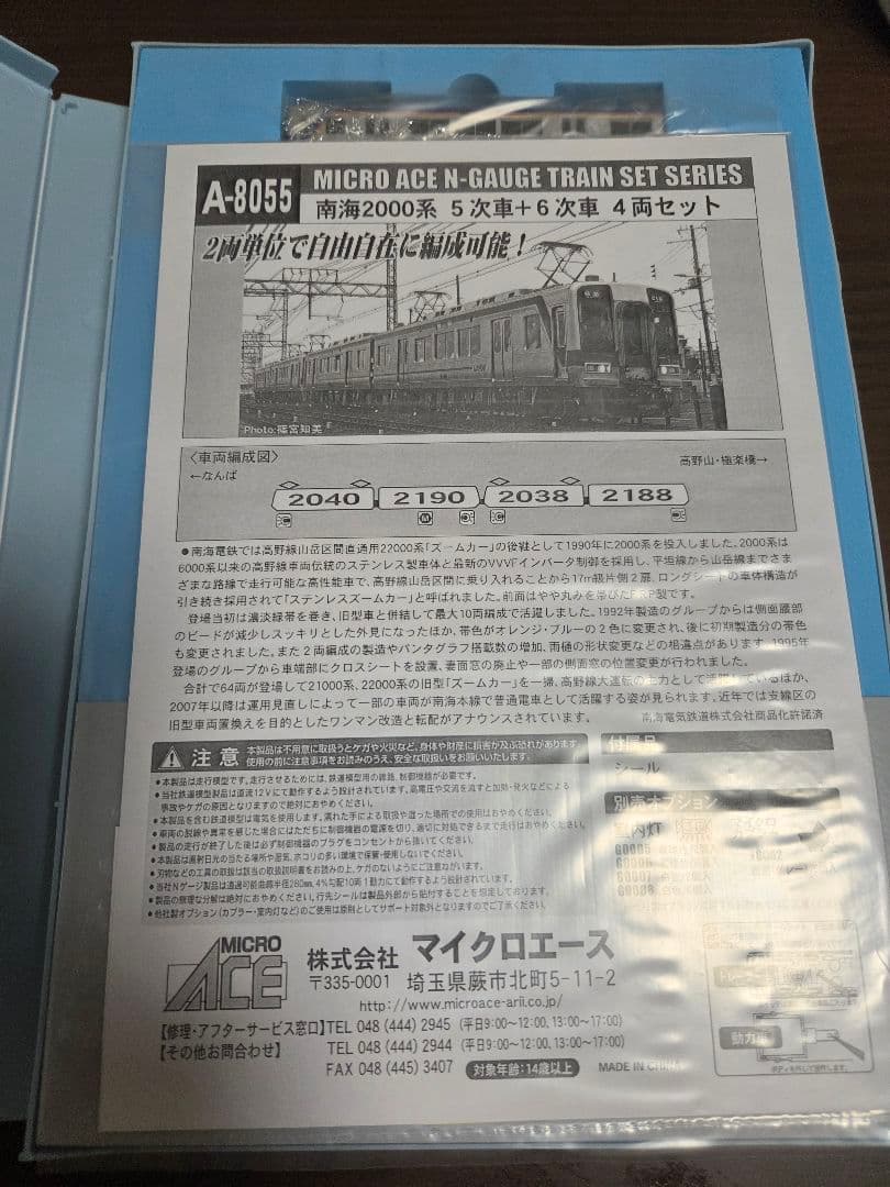 マイクロエース　A8055 南海2000系 5次車+6次車 4両セット