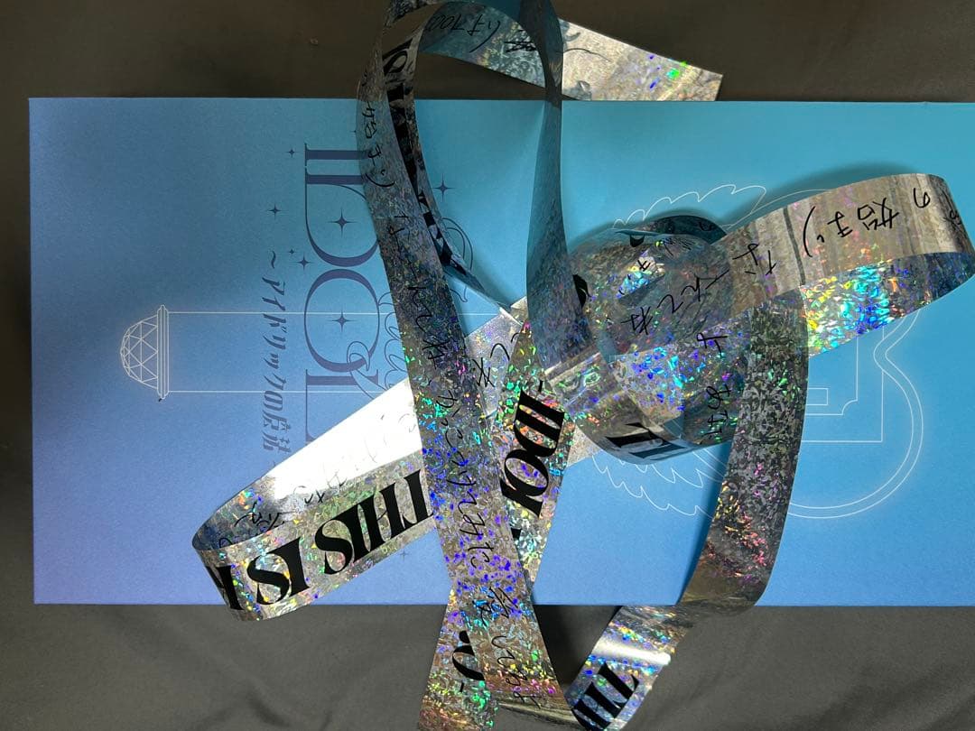 IDOLICの魔法・銀テープ