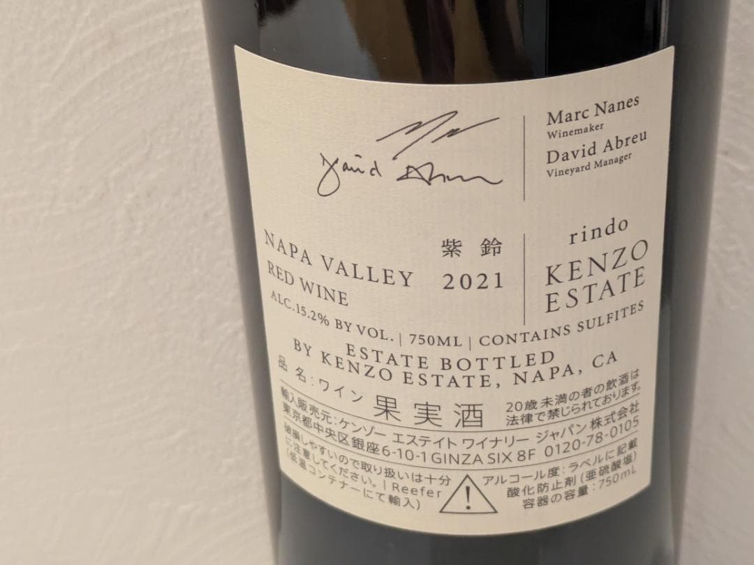 H*e様 【神奈川県限定発送】KENZO ESTATE 紫鈴 rindo 202