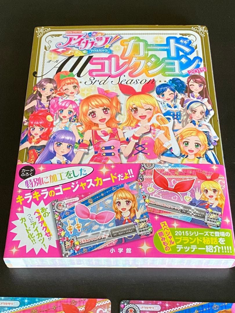 アイカツ　カードALLコレクション　2015 カード付属　帯付き　色褪せなし