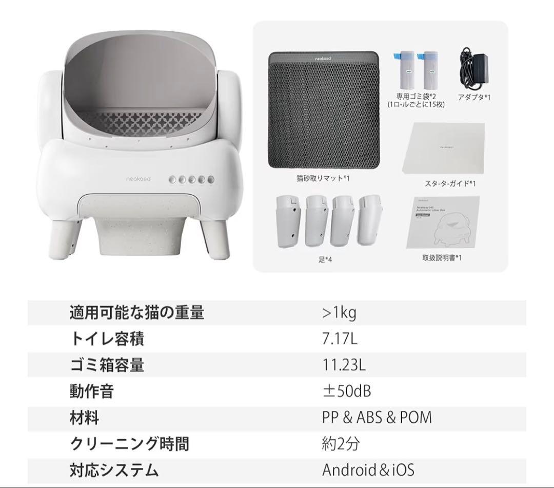 neakasa 自動猫トイレ M1 Plus 新品未使用