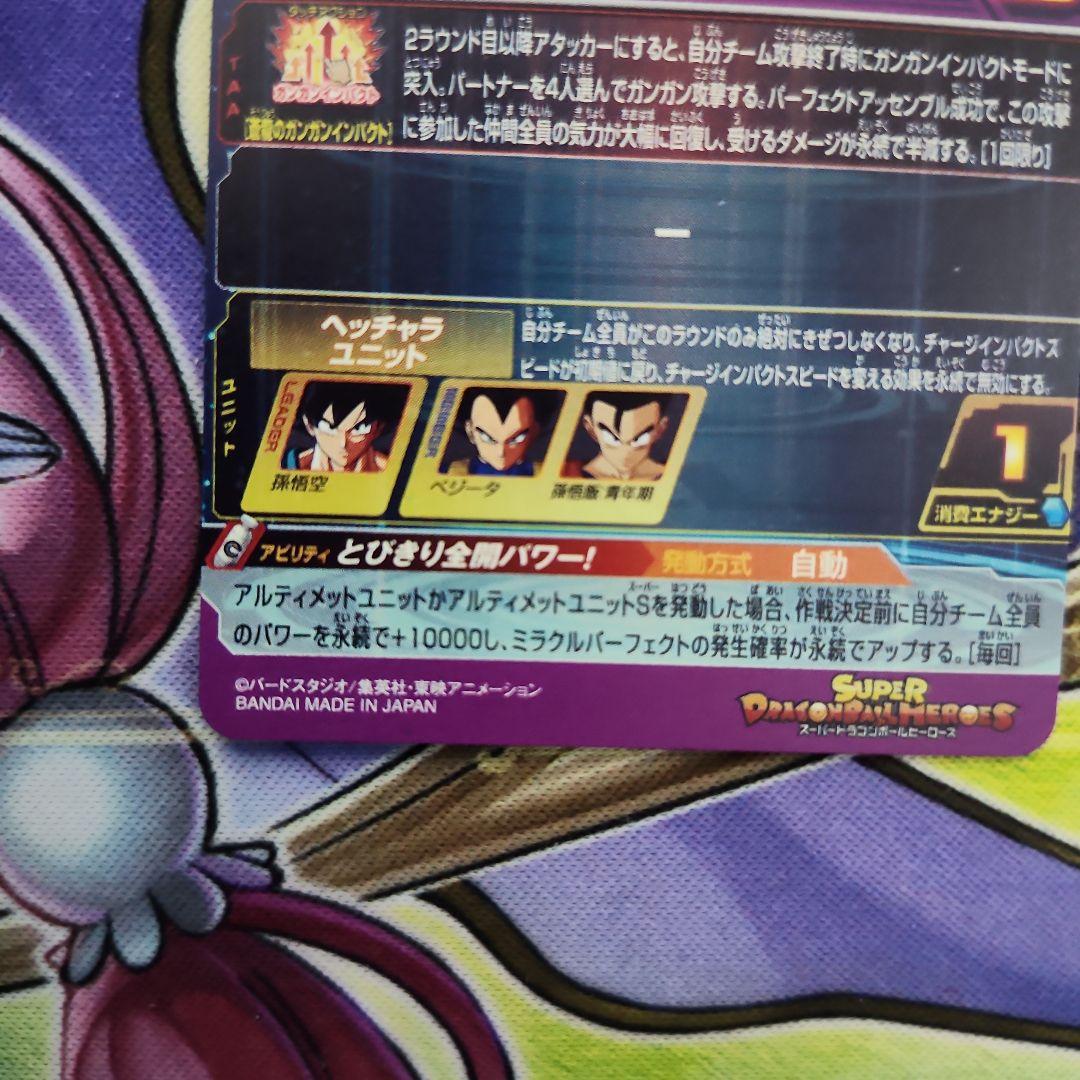 ドラゴンボールヒーローズ　孫悟空　BM11-ASEC　パラレル　バイバイ悟空