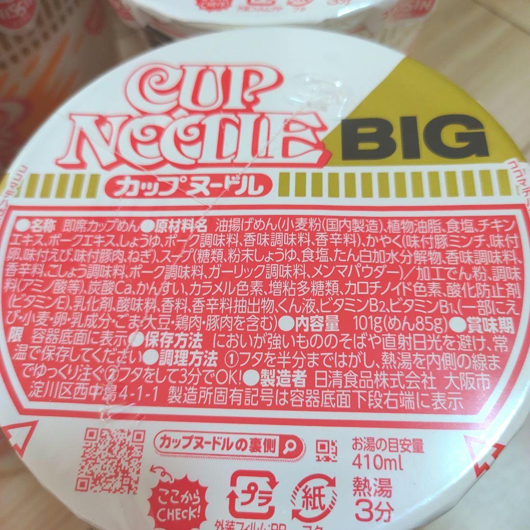 日清 カップヌードルBIG 40個 まとめ売り ①