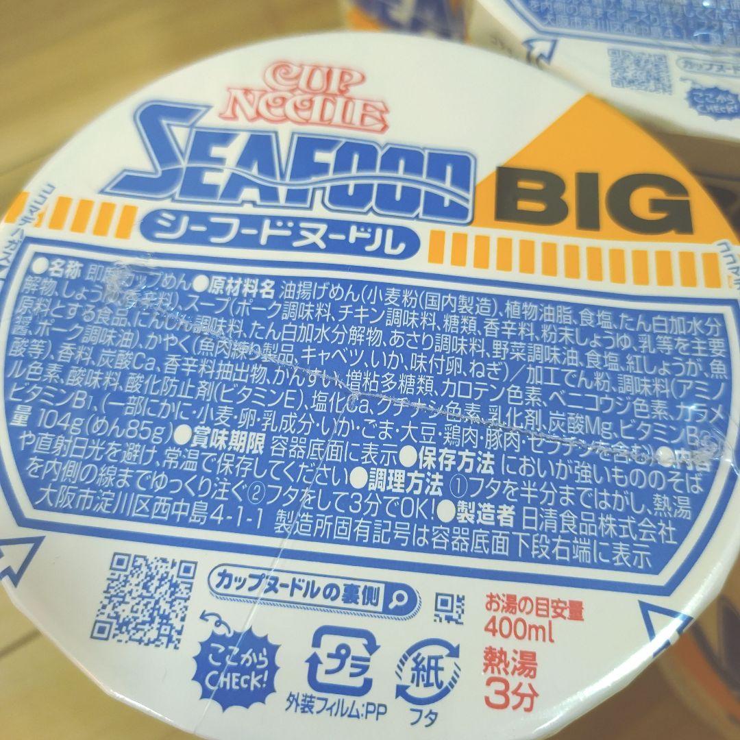 日清 カップヌードルBIG 40個 まとめ売り ①