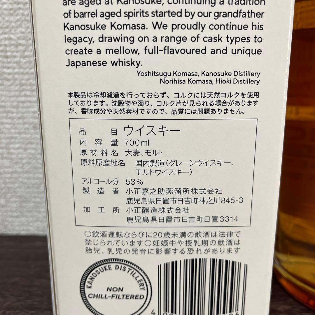 嘉之助✖️日置KANOSUKE DOUBLE DISTILLERY