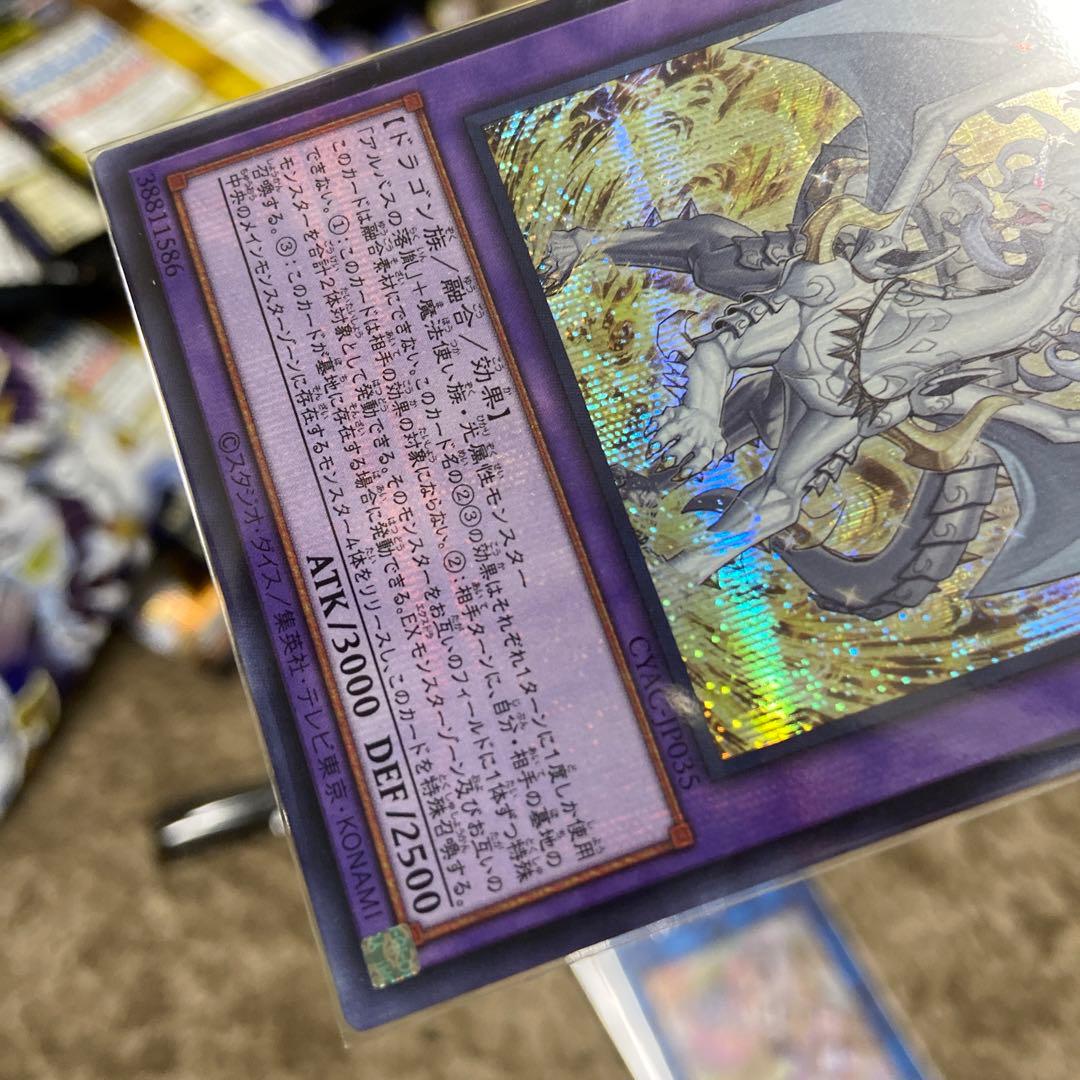 遊戯王 真炎竜アルビオン　貫通シークレット