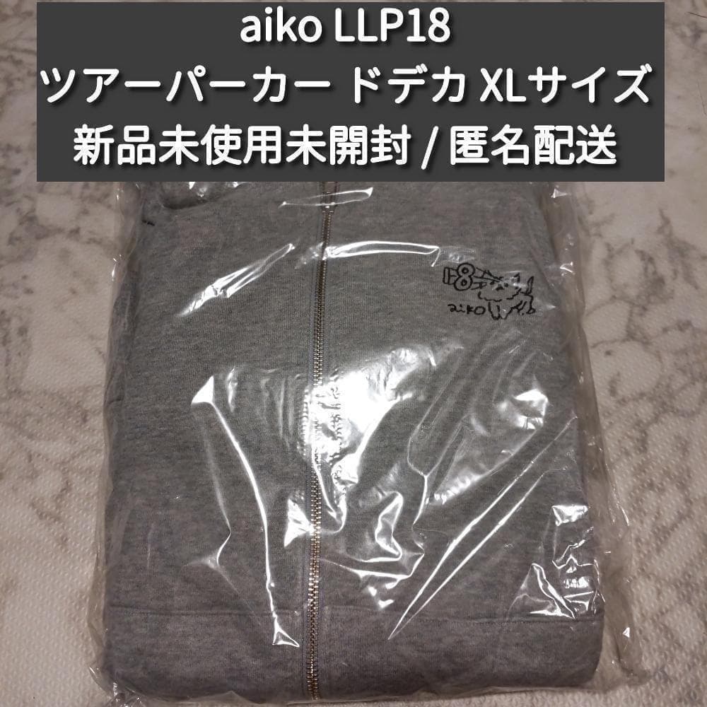 aiko LLP18 ツアーパーカー ドデカ XLサイズ 新品未開封未使用