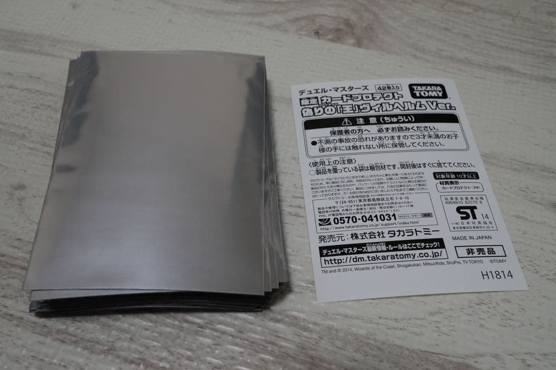 デュエルマスターズ限定カードプロテクト　デュ円　偽りの王ヴィルヘルム　スリーブ