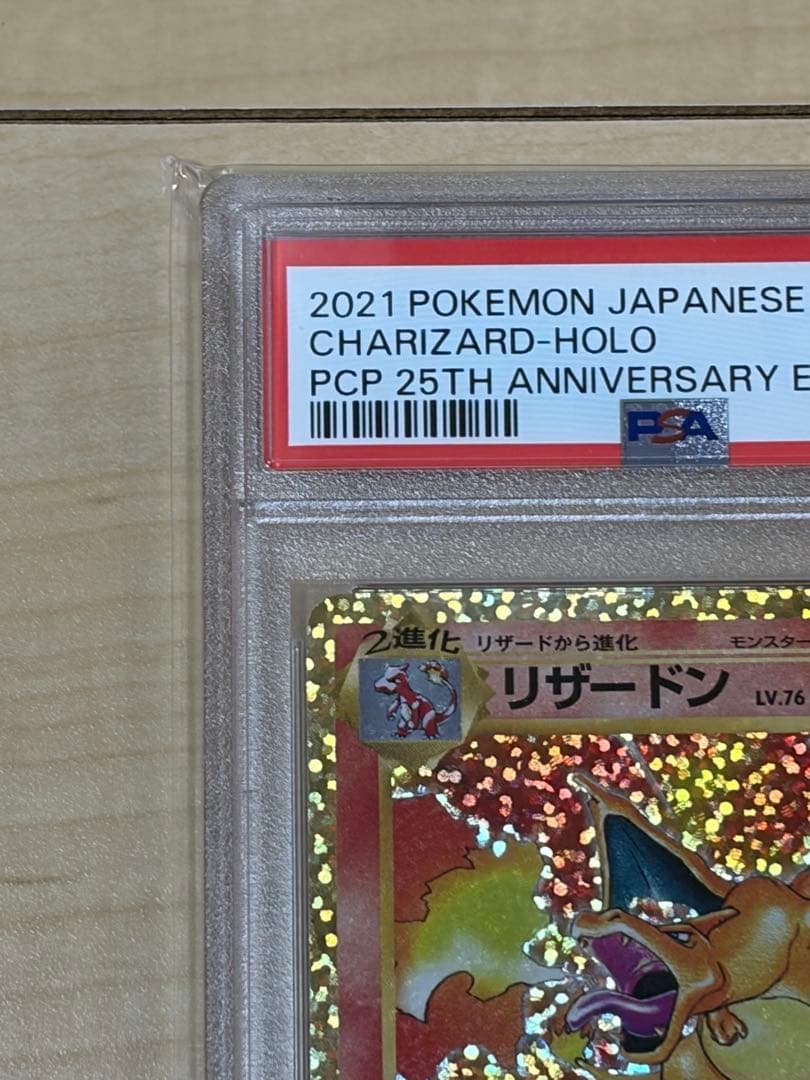 【PSA10】リザードン25周年プロモ　PSA鑑定10