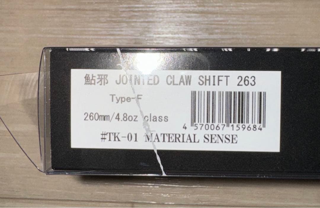 ジョインテッドクロー シフト 263 MATERIAL SENSE