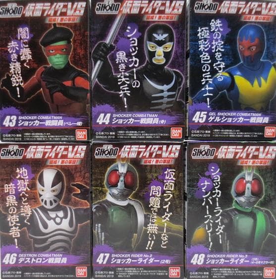 バンダイ SHODO 仮面ライダーVS 結成！悪の軍団！ 1BOX ショッカー