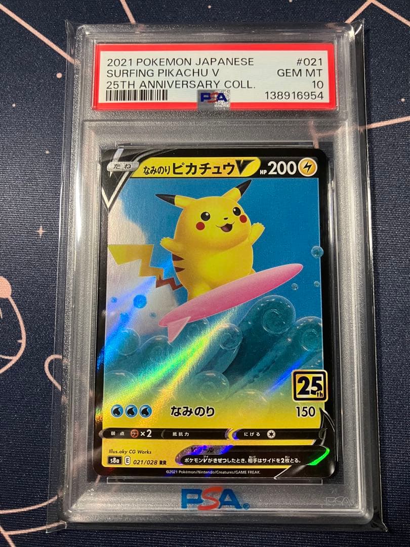 【PSA10】なみのりピカチュウV S8a 25th ANNIVERSARY
