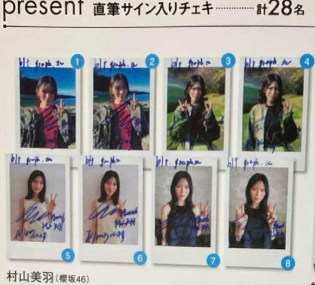 村山美羽 直筆 サイン入り チェキ