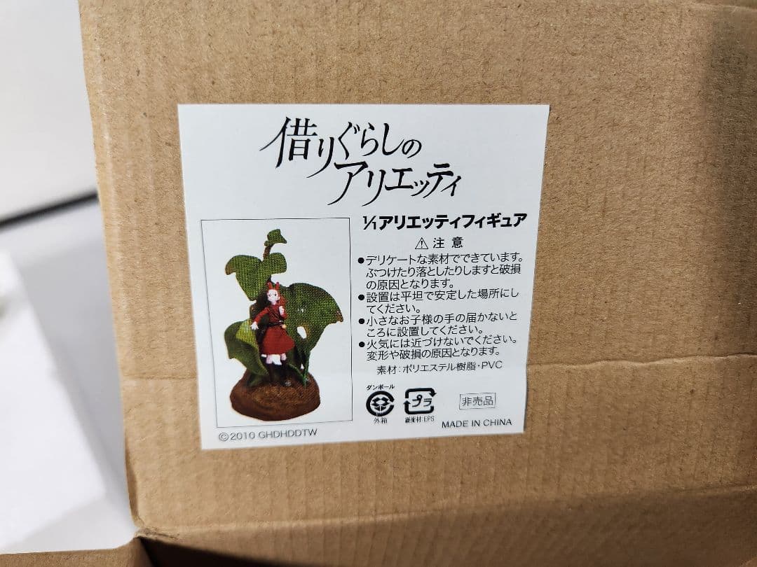 非売品 借りぐらしのアリエッティ 1/1アリエッティフィギュア 2010年当選品