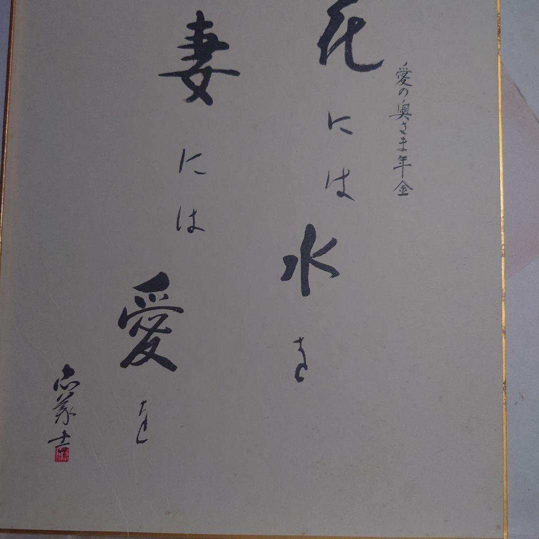 ワイルド7手描きイラストと書道作品