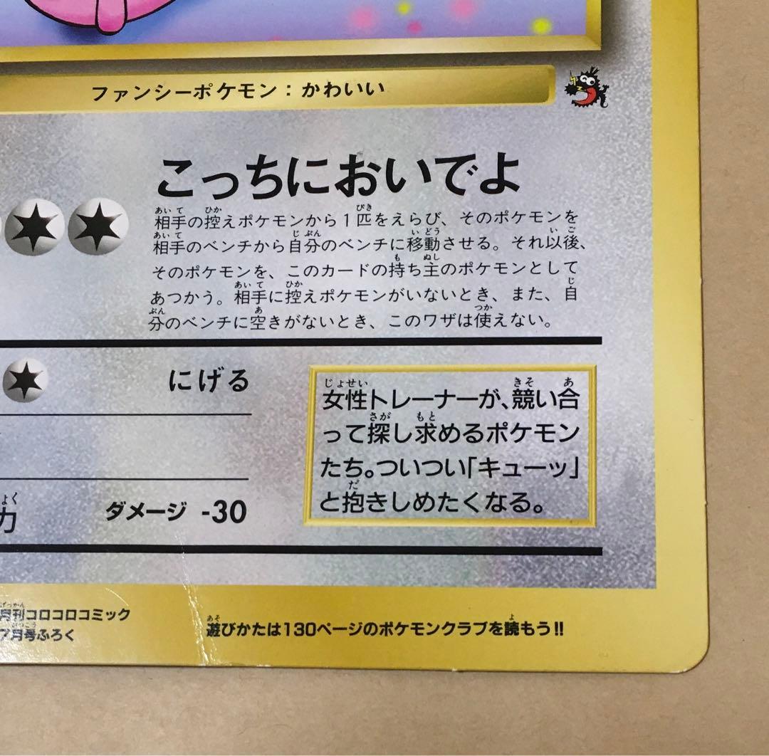ポケットモンスターSPジャンボカード 「ピカチュウとプリンとピッピ」1997年