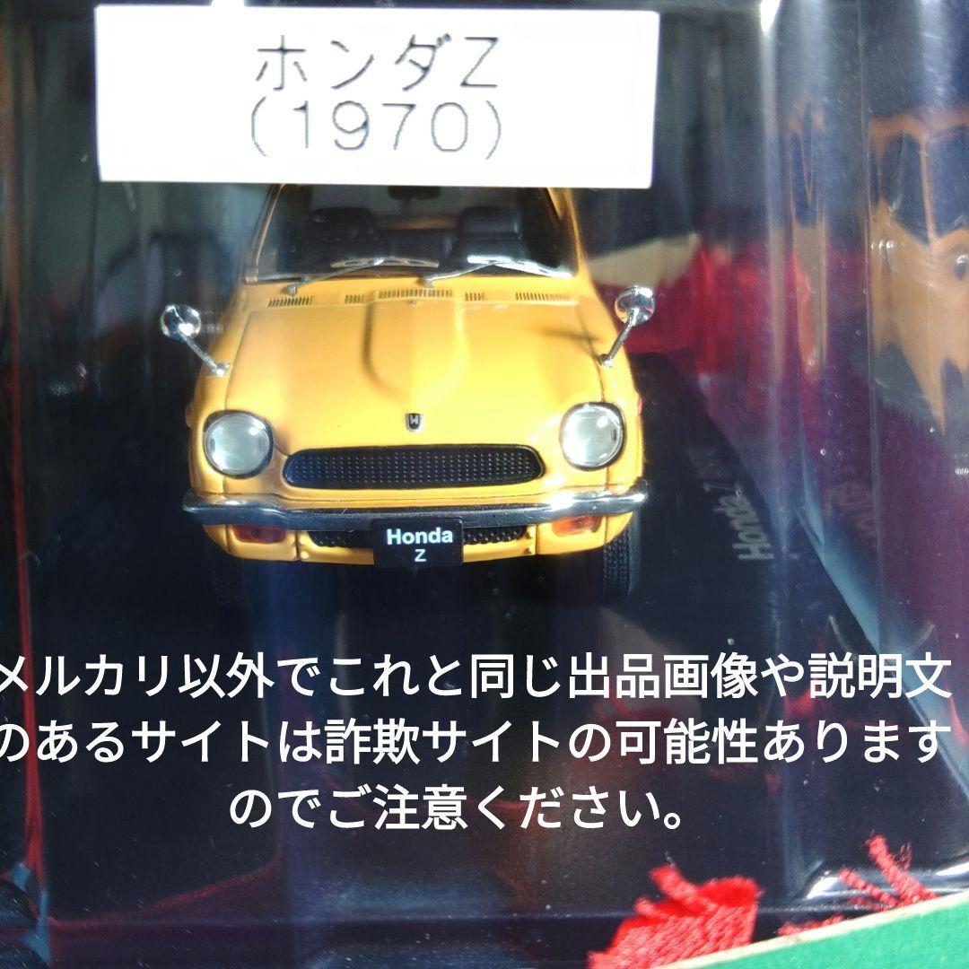 《３５号》1/24国産名車コレクション　ホンダＺ