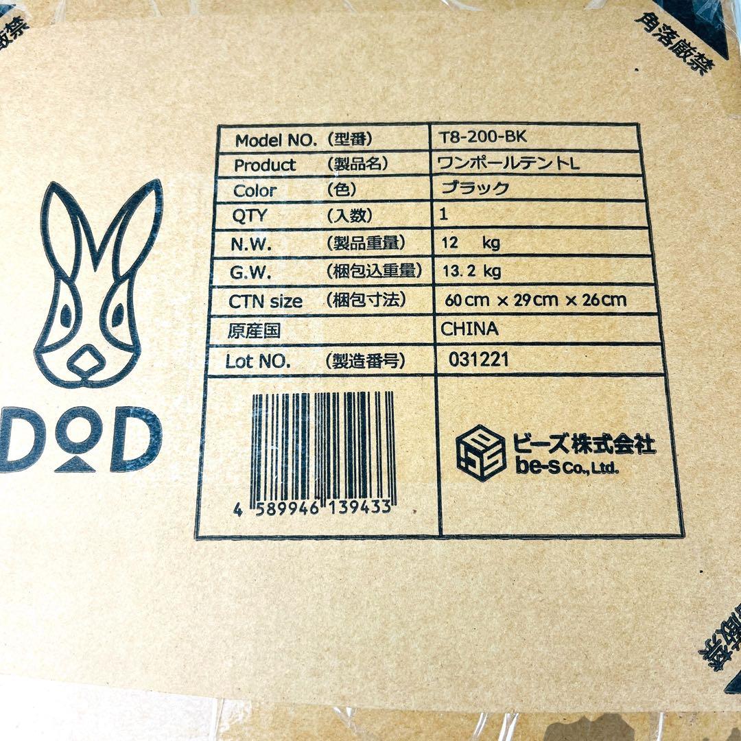 【新品未開封】DOD ワンポールテントL T8-200-BK ブラック 8人用