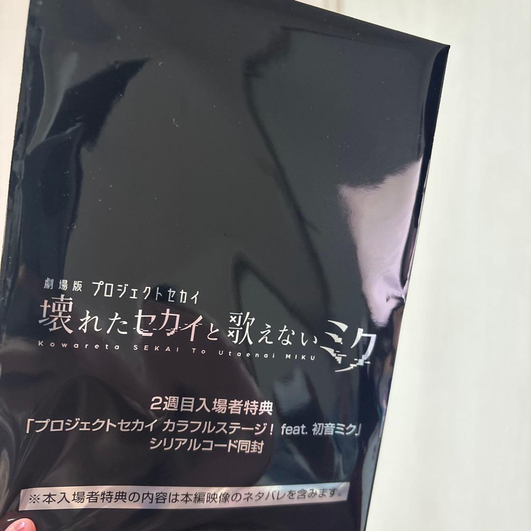 プロセカ映画特典2週目未開封