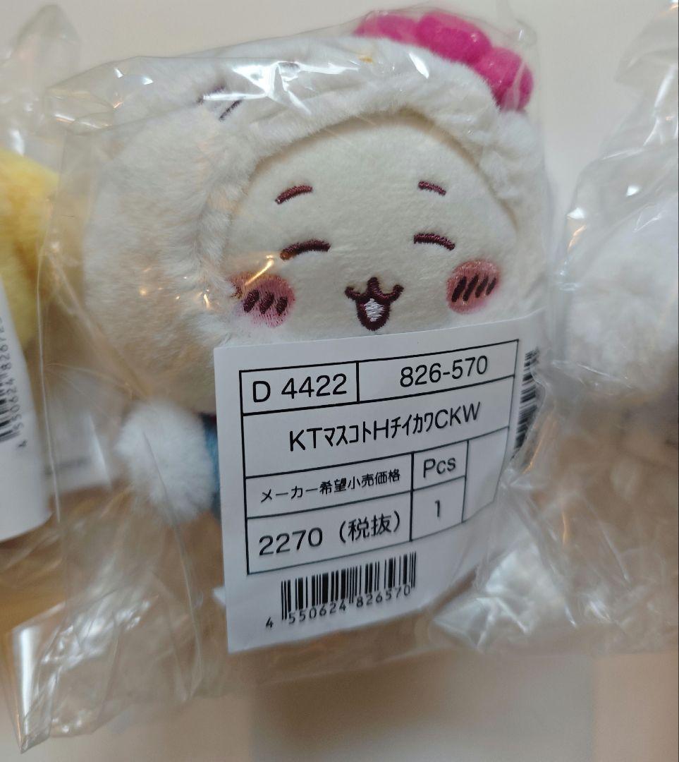 【新品未開封】サンリオ ちいかわ マスコットホルダー 3種セット 箱発送
