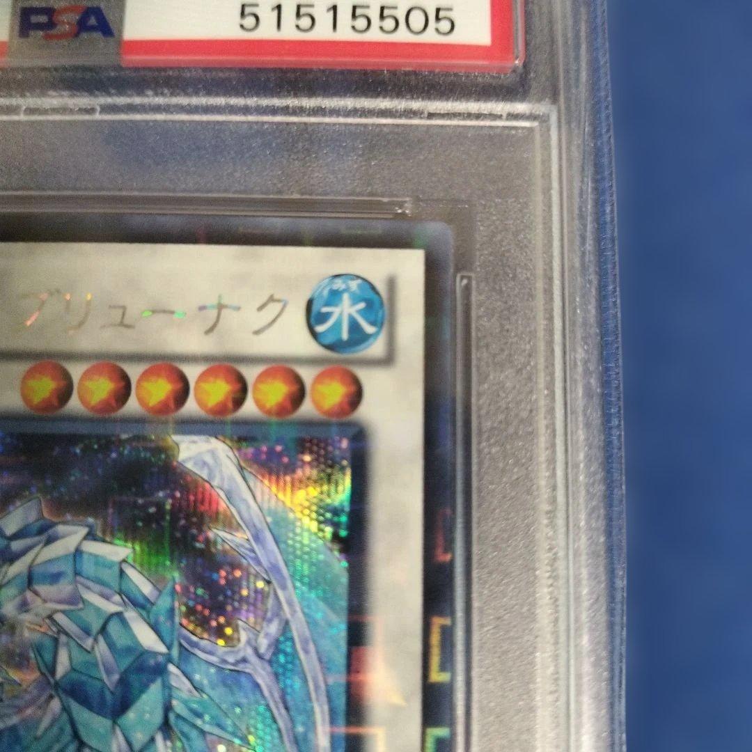氷結界の龍 ブリューナク DTC シークレット シク PSA10