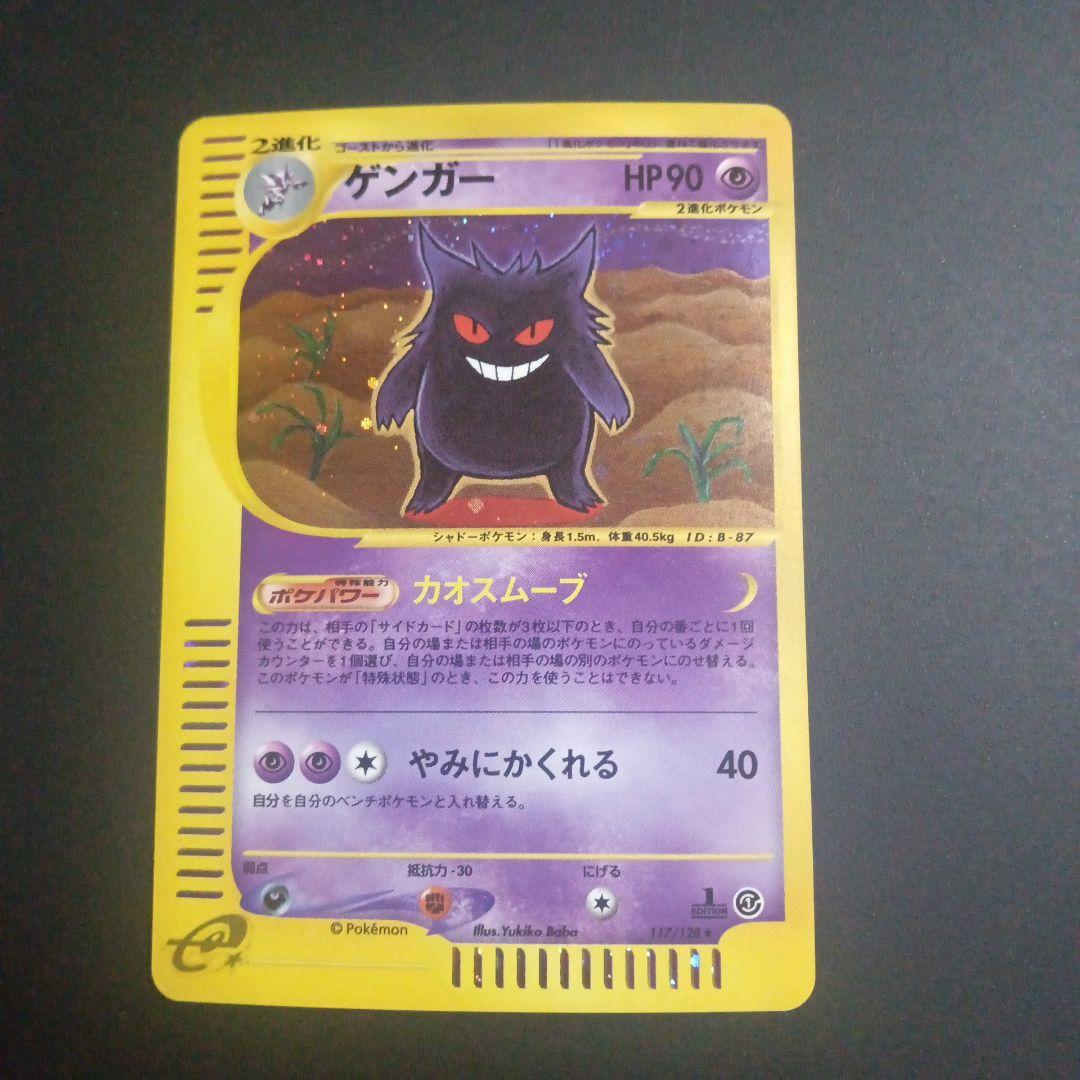 ゲンガー 第1弾基本拡張パック 117/128★　ポケモンカードゲーム