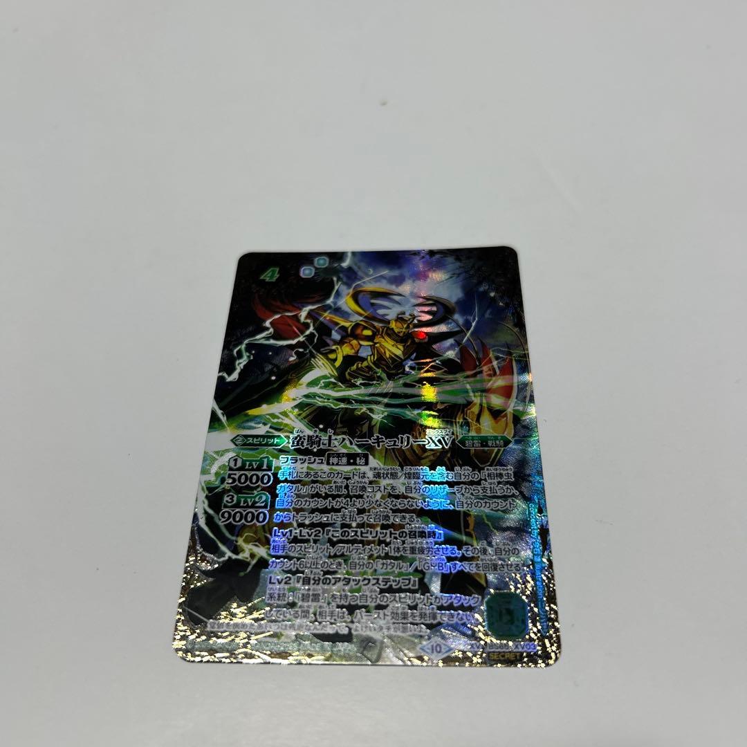 バトルスピリッツ 蛮騎士ハーキュリーXV SECRET