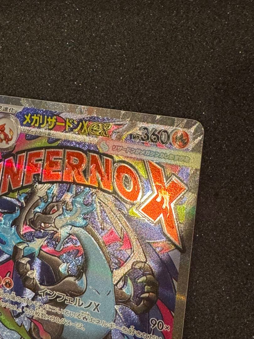 レリーフズレ メガリザードンX ex MA エラーカード 極美品