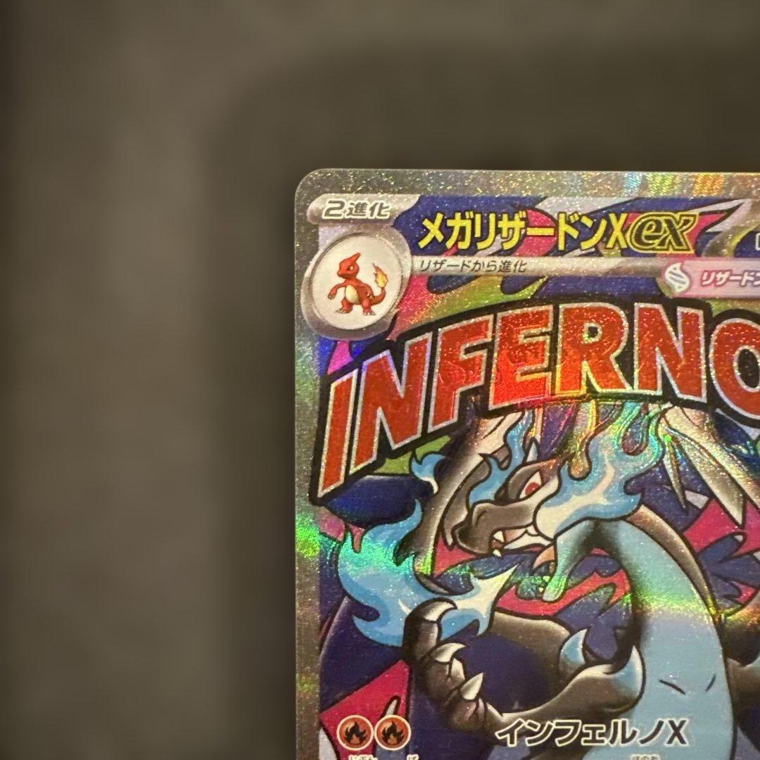 レリーフズレ メガリザードンX ex MA エラーカード 極美品