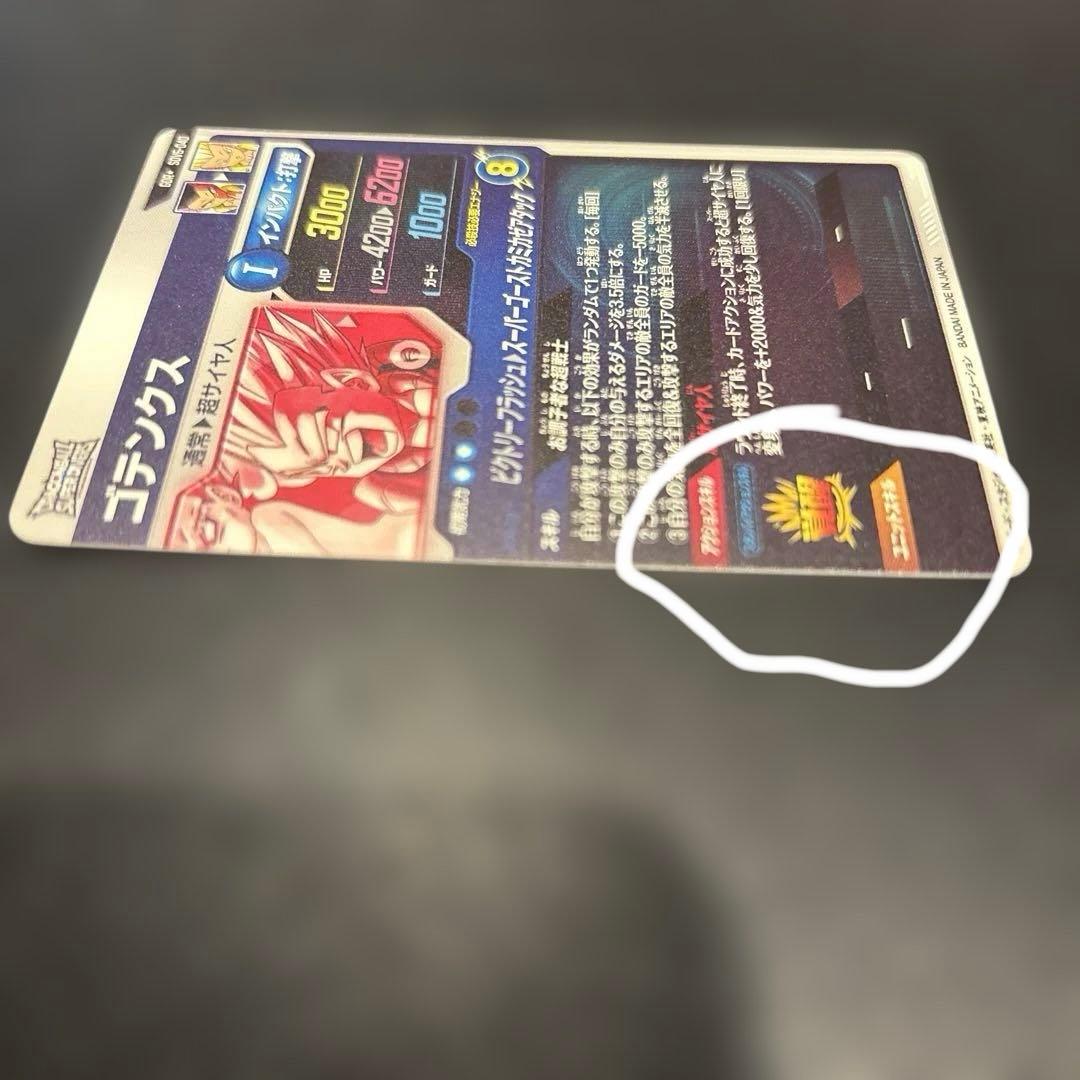 ドラゴンボールスーパーダイバーズSDV6-040 ゴテンクス　パラレル