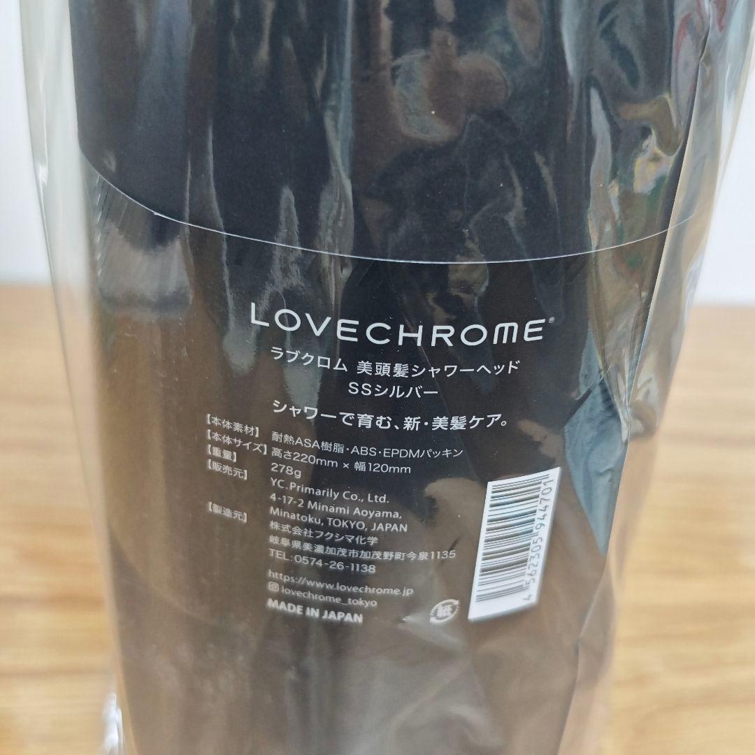 新品ラブクロム 美頭髪シャワーヘッド SSシルバー