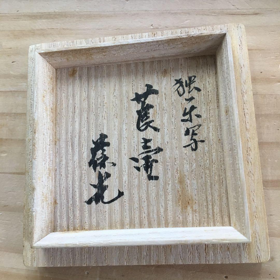 茶道具 莨入 独楽塗煙草入 葆光斎書付 川端近左 造 共箱 N209T