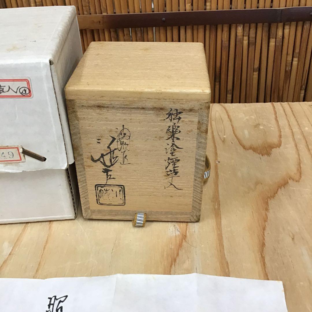 茶道具 莨入 独楽塗煙草入 葆光斎書付 川端近左 造 共箱 N209T