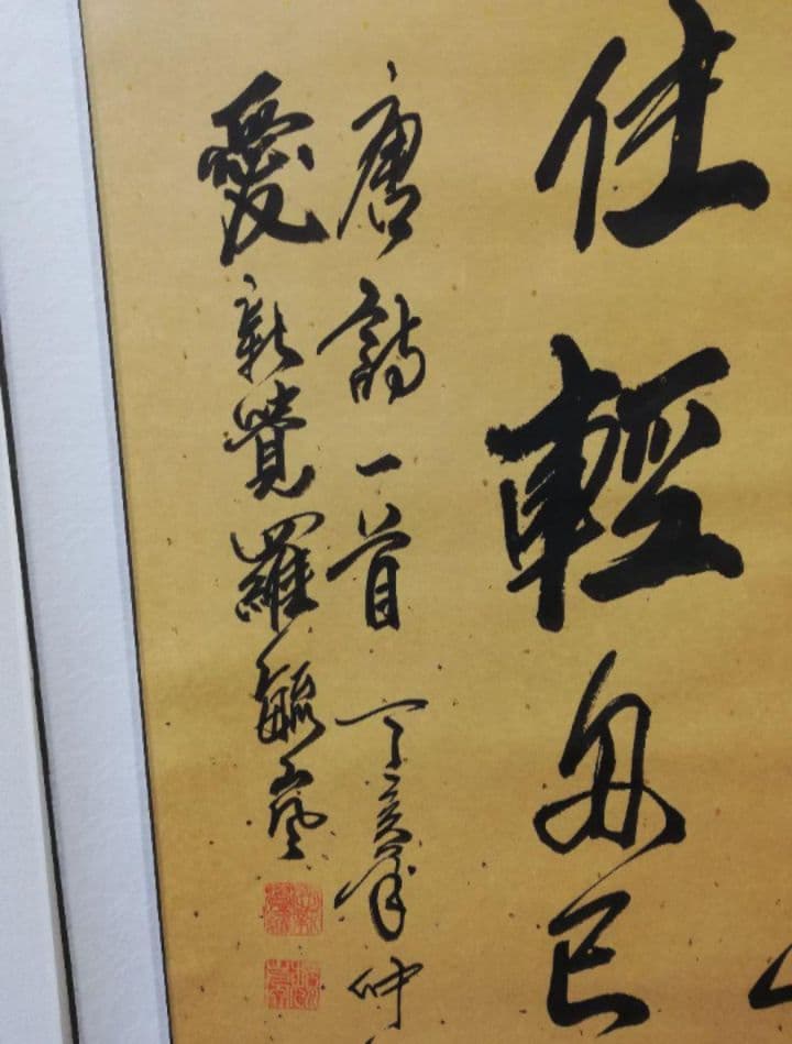 漢詩 毛筆掛軸 朱印付き中国掛軸 愛新覚羅 毓嵐 書 唐詩「早発白帝城」 肉筆