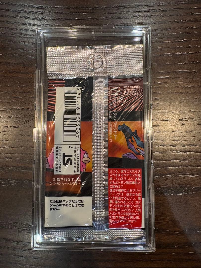 【絶版未開封】第4弾ロケット団　旧裏　ポケカ