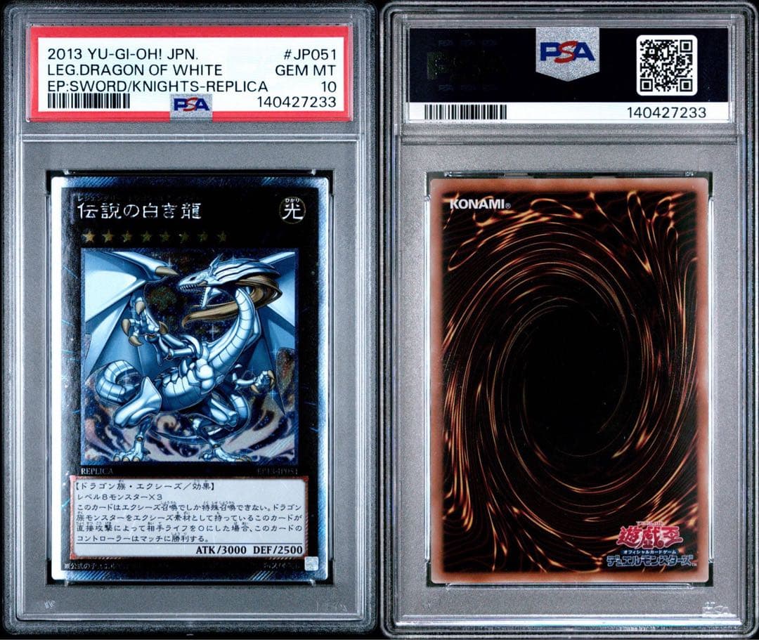 【PSA10】伝説の白き龍 エクストラシークレットレア