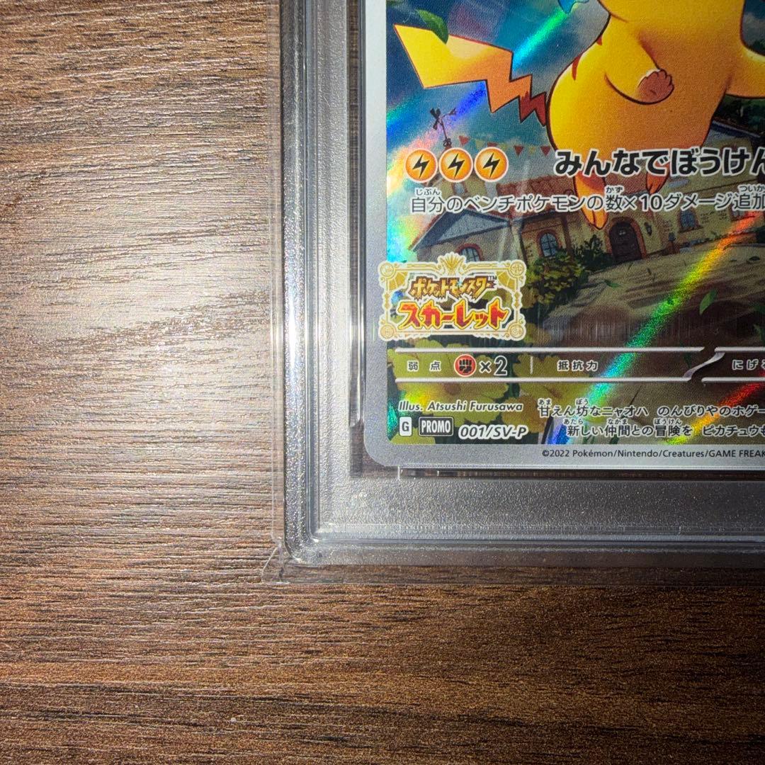 ポケモンカード ピカチュウ スカバイ プロモ PSA 10 #001