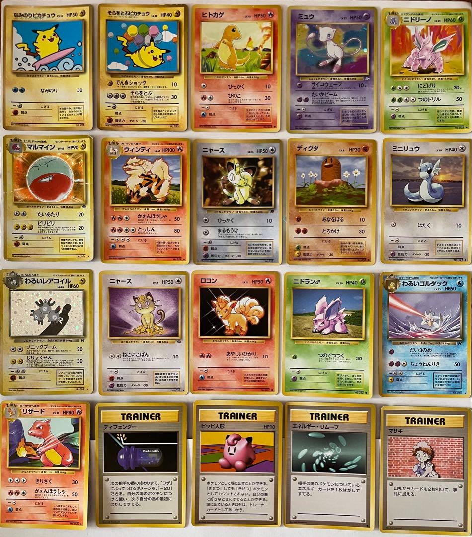 更にお値下げ希少価値！旧ポケモンカードまとめ売り20枚セット　商品説明ご覧下さい